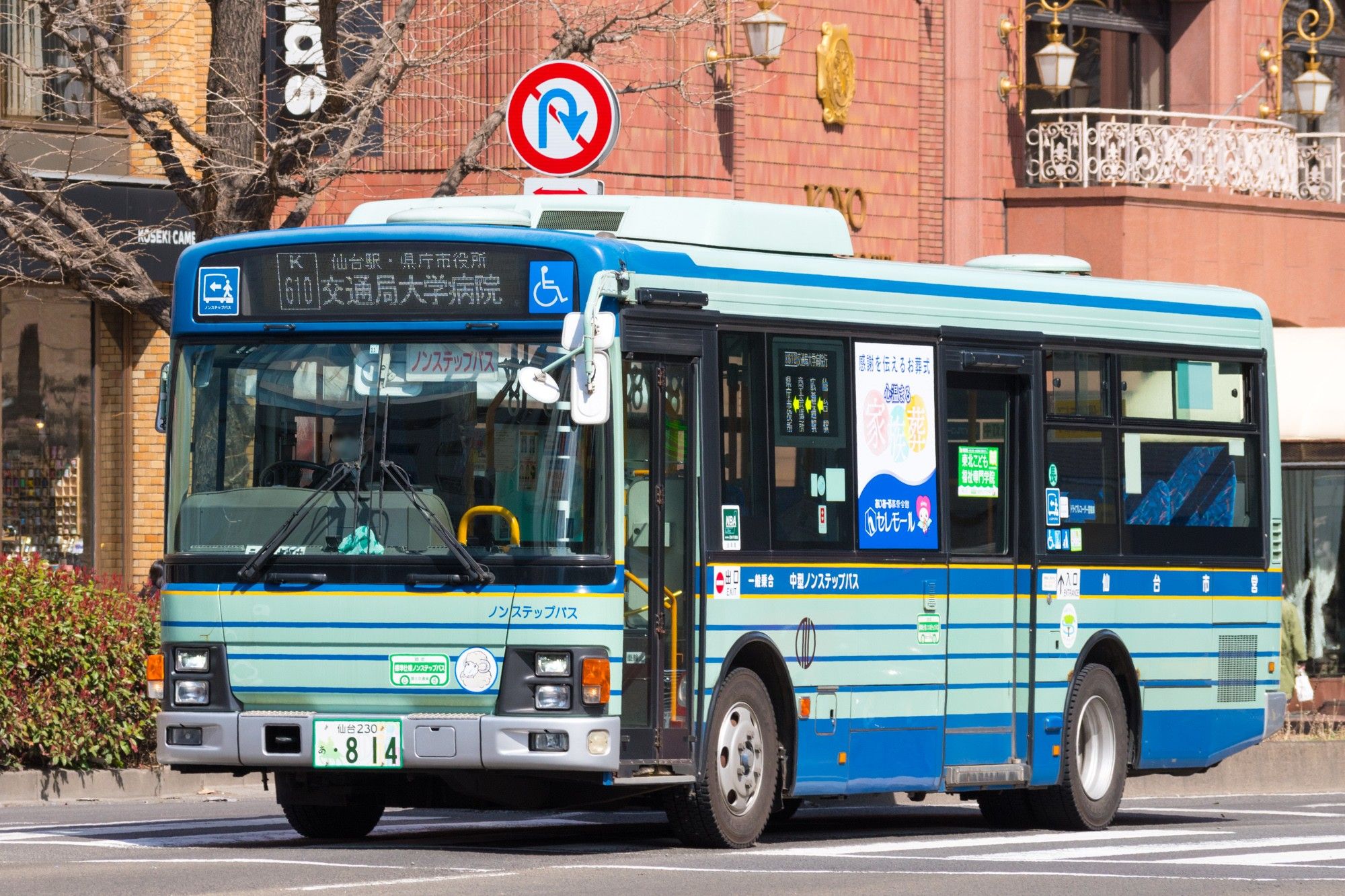 高質で安価 仙台230あ814 仙台市営バス PDG-LR234J2|バス いすゞエルガミオ アクセサリー