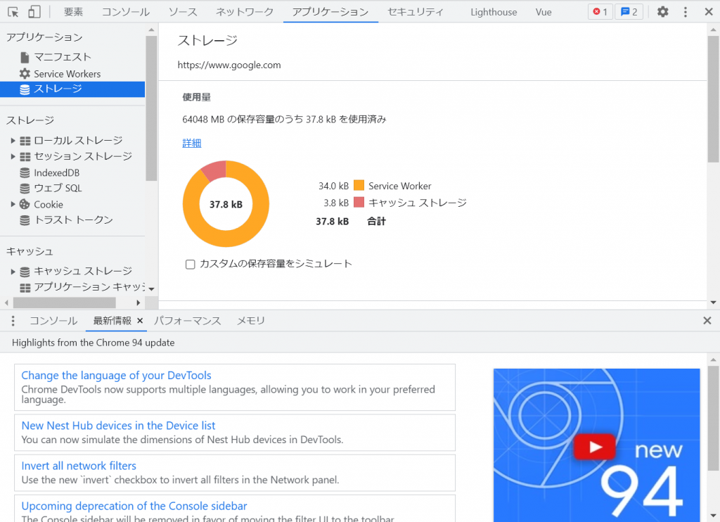 Google Chromeの開発者ツール 日本語化したあと