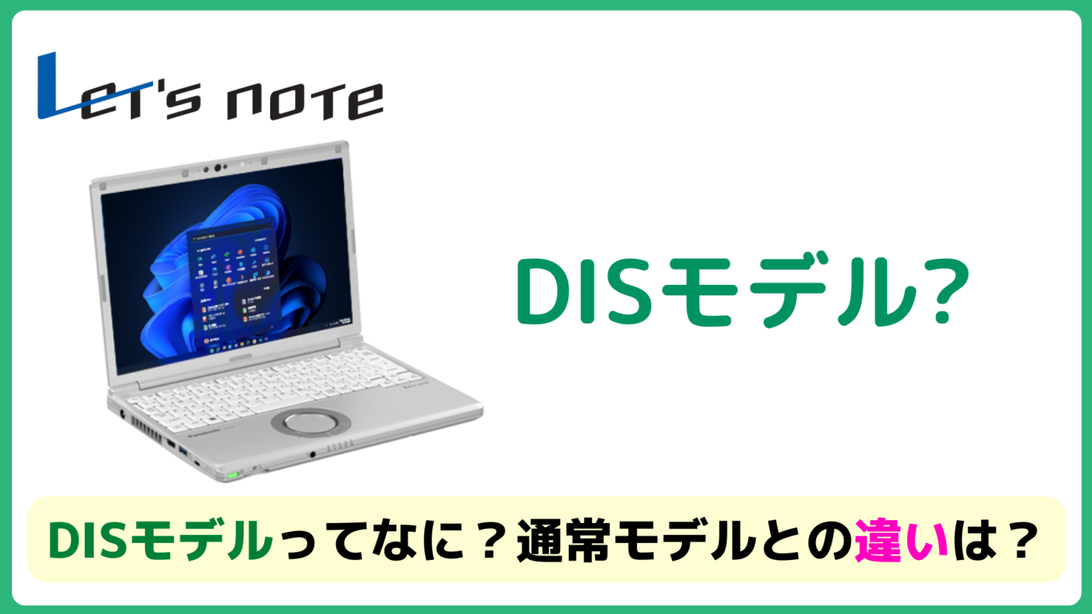 レッツノートはなぜ互換ACアダプタを見破れるのか？ | ばすにっきTips