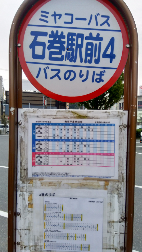 石巻駅前バス停 時刻表